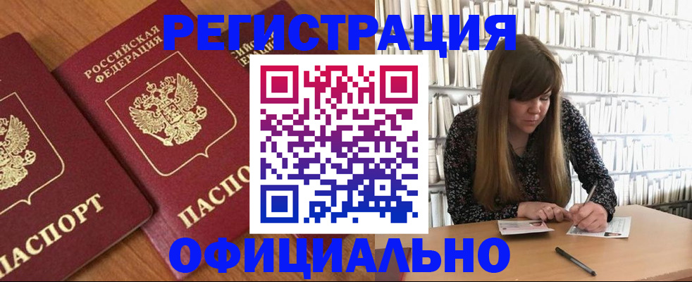 прописка иностранных граждан в Сибае