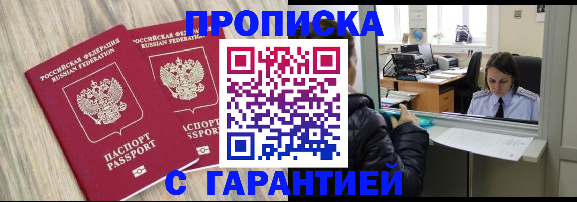 временная регистрация законно в Сибае