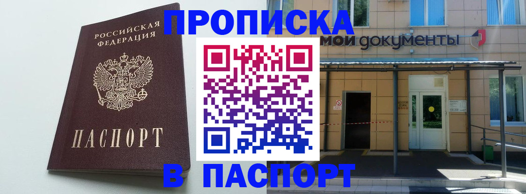 временная регистрация купить в Сибае