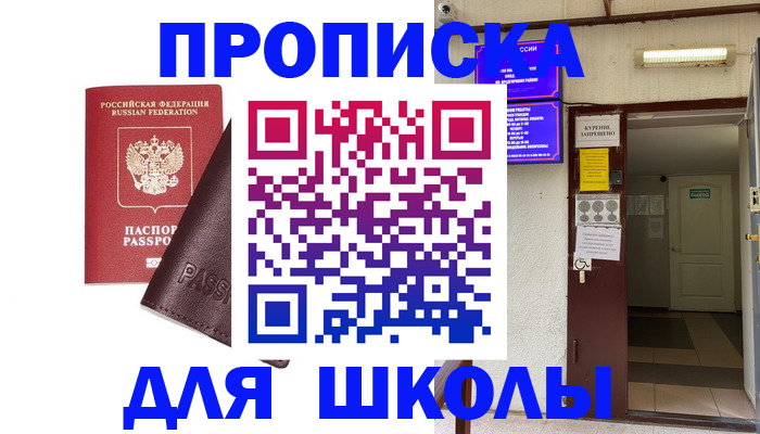 временная регистрация купить в Сибае